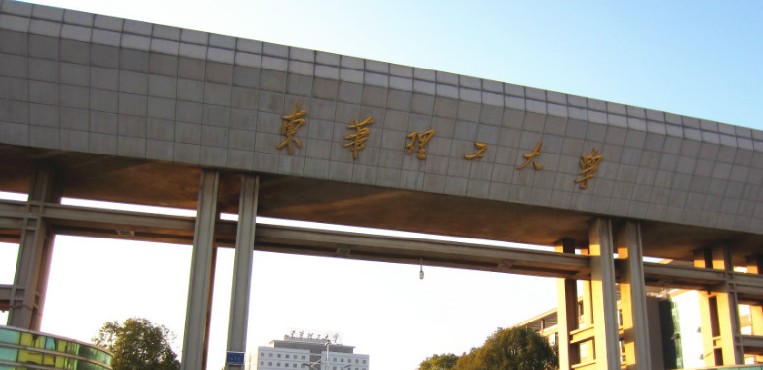 东华理工大学长江学院
