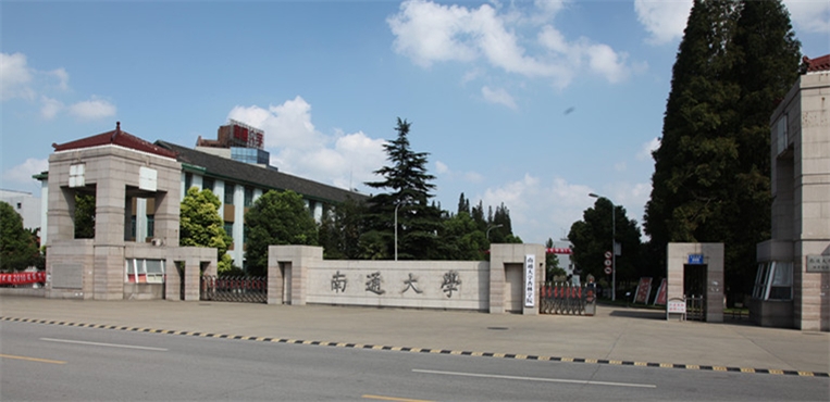 南通大学杏林学院