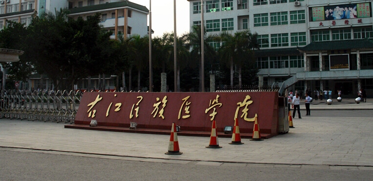 右江民族医学院