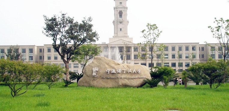 宁波诺丁汉大学