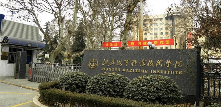 江苏海事职业技术学院前身为南京海运学校和南京航运学校,始建于1951