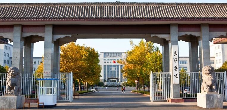 黄淮学院